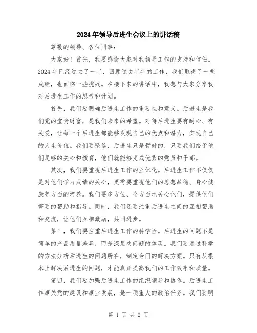 2024年领导后进生会议上的讲话稿