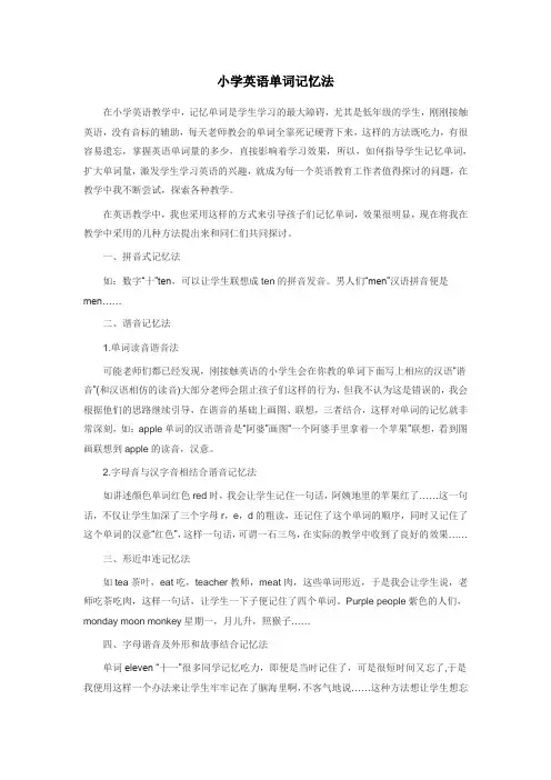 小学英语单词记忆法