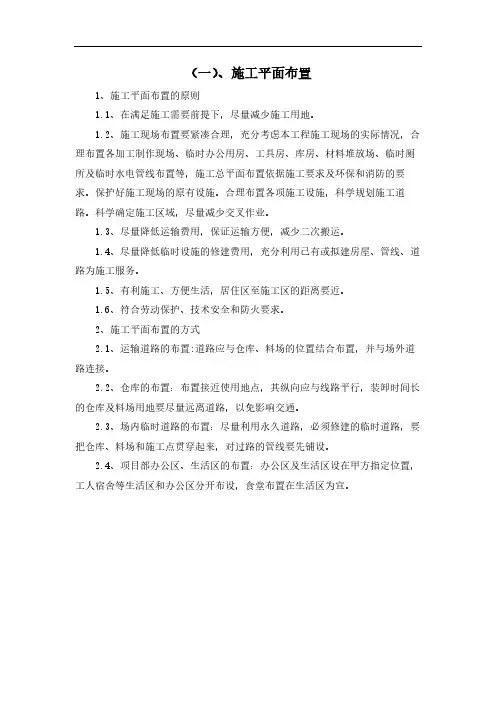 施工现场总平面布置方案4