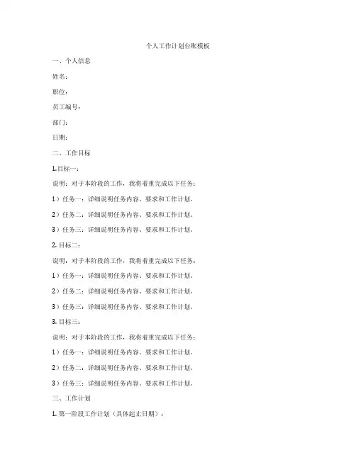 个人工作计划台账模板