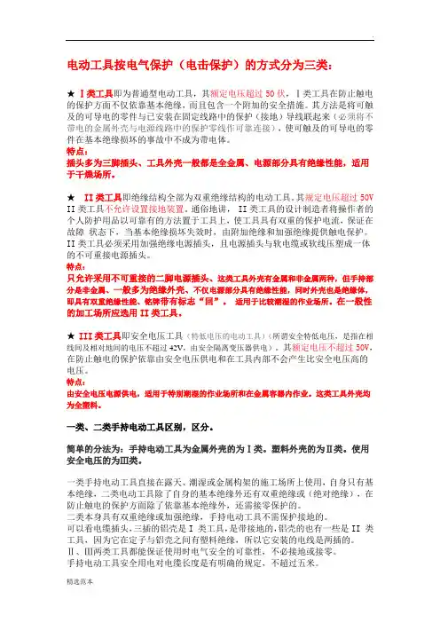 电动工具讲解及绝缘检测