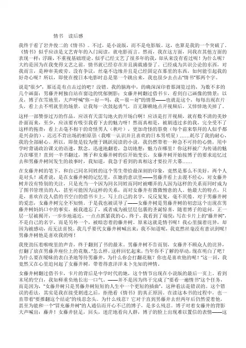 《情书》读后感