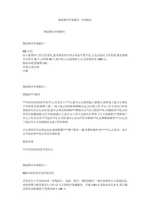 物品购买申请报告--申请报告