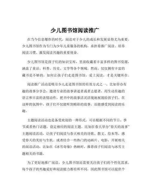 少儿图书馆阅读推广