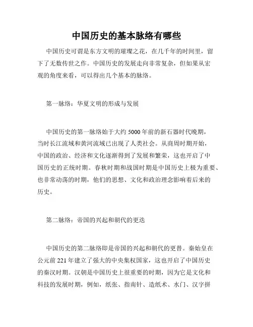 中国历史的基本脉络有哪些