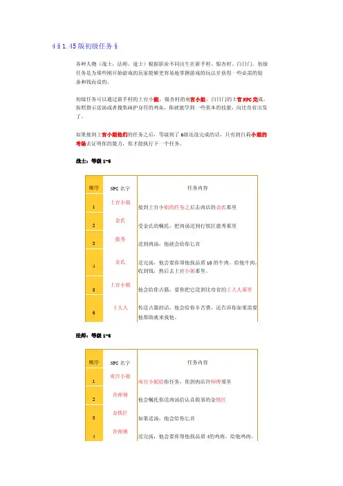 传奇3任务攻略