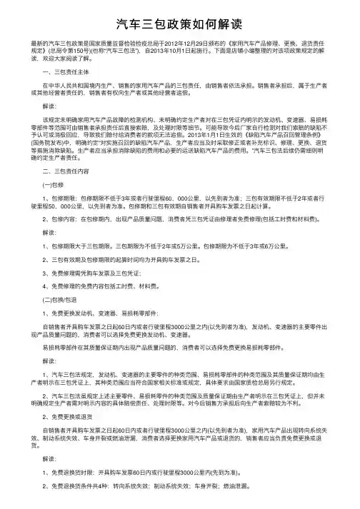 汽车三包政策如何解读