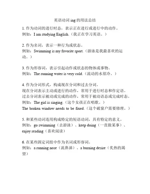 英语动词ing的用法总结