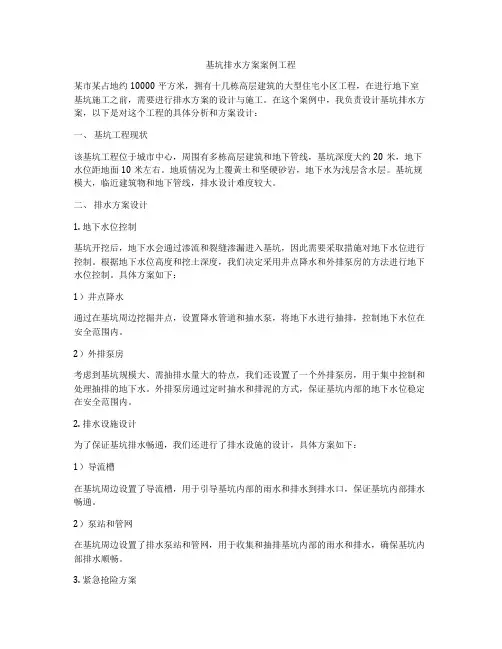 基坑排水方案案例工程