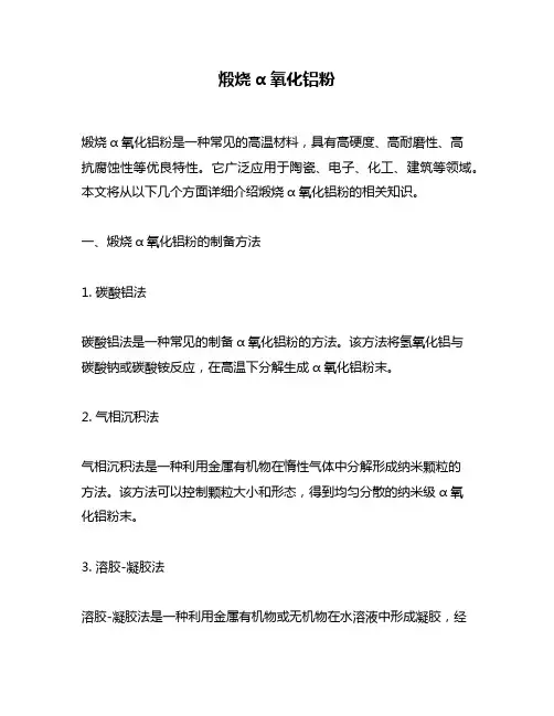 煅烧α氧化铝粉