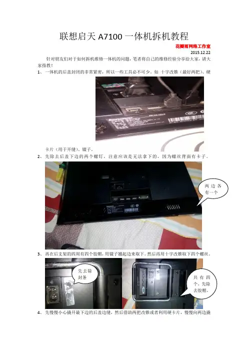 联想启天A7100一体机拆机教程