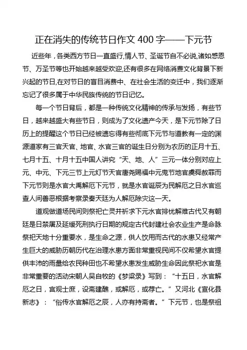正在消失的传统节日作文400字——下元节