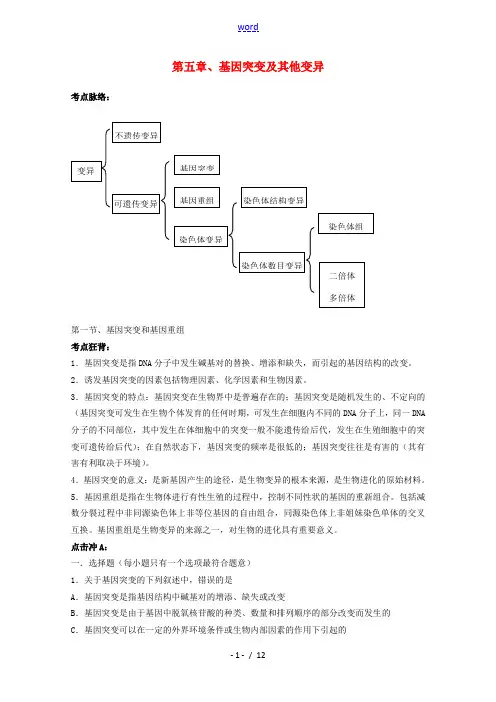 高中生物 第五章 基因突变及其他变异水平测试考点汇总 新人教版必修2