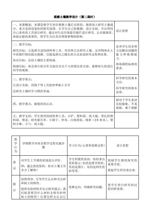 三年级上册科学教案及教学反思6观察土壤丨冀教版