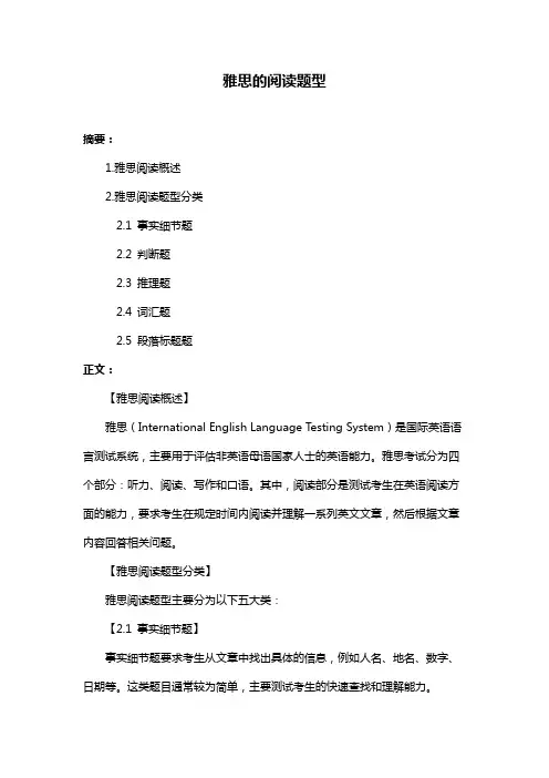 雅思的阅读题型