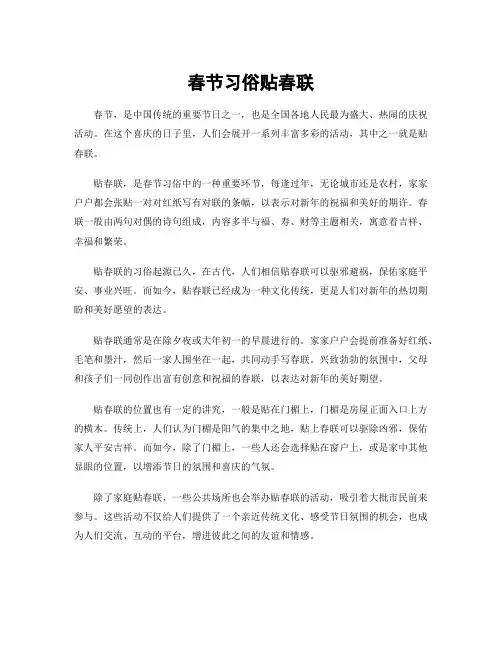 春节习俗贴春联