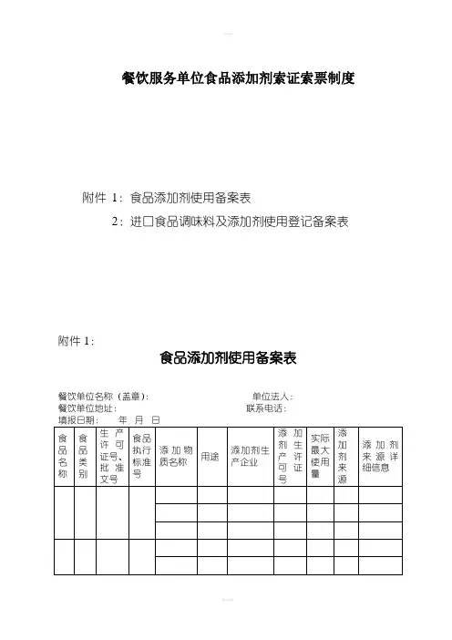 餐饮服务单位食品添加剂索证索票制度