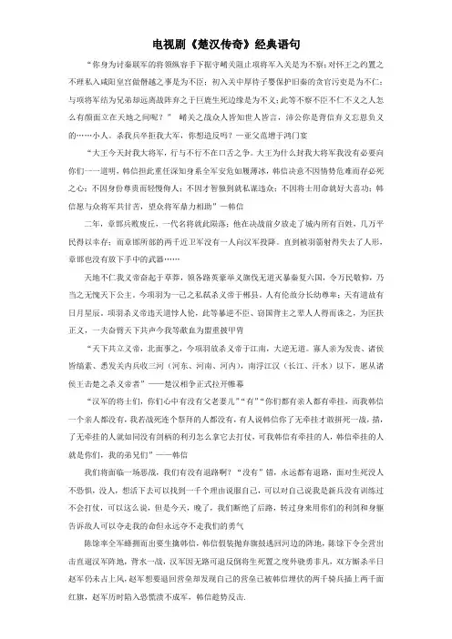 电视剧《楚汉传奇》经典解说