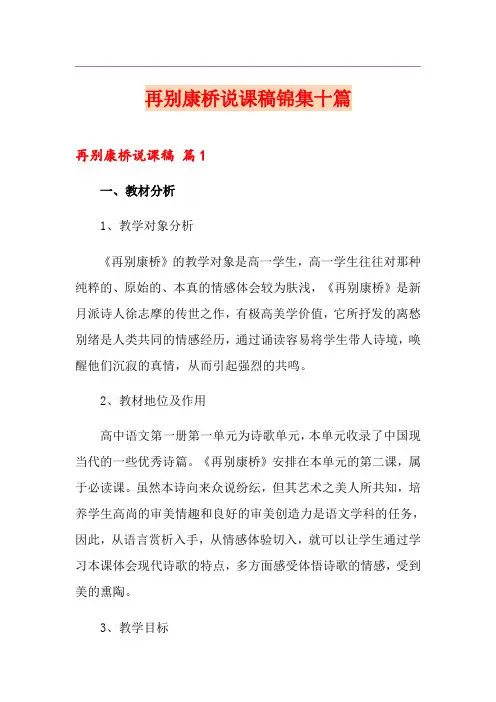 再别康桥说课稿锦集十篇