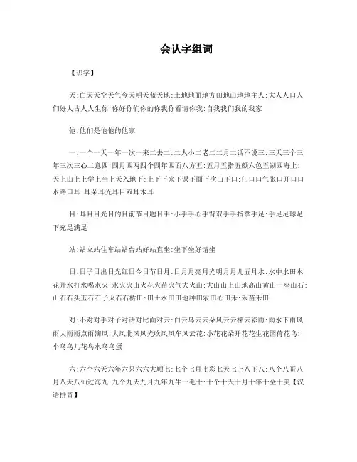 最新部编教材一年级上册会认字组词全册整册教案