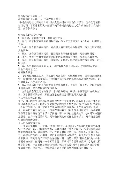中考提高记忆力吃什么