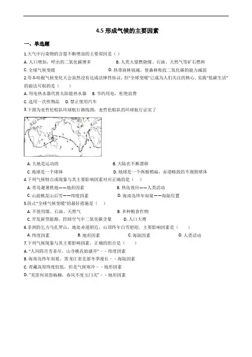 形成气候的主要因素课堂练习题及答案
