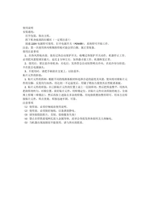 使用拆焊台注意事项