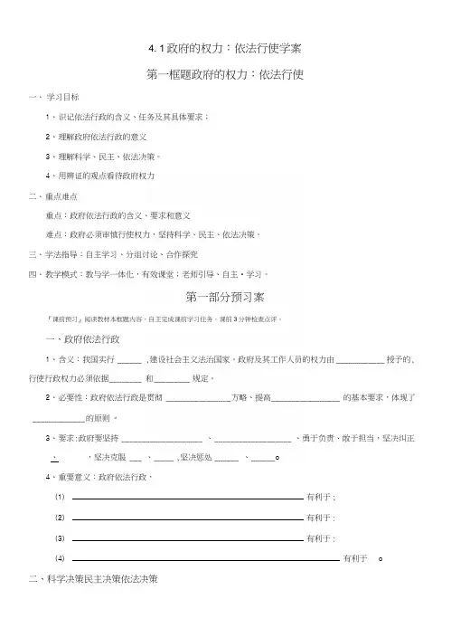 41政府的权力：依法行使学案教师版.docx
