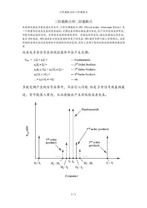 三阶截断点和二阶截断点