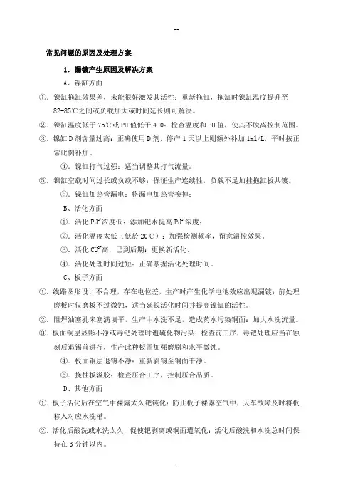 化金常见异常及改善