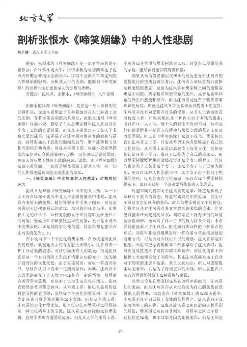 剖析张恨水《啼笑姻缘》中的人性悲剧