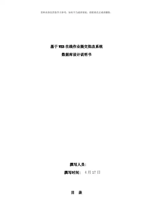 数据库设计说明书