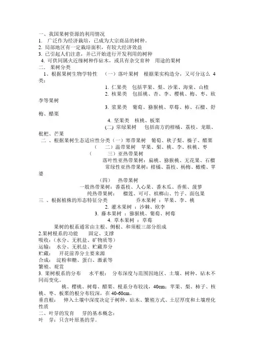 果树栽培的一些常识
