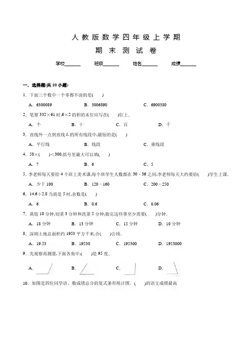 人教版四年级上册数学《期末考试试卷》附答案