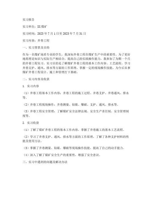 井巷工程实习报告