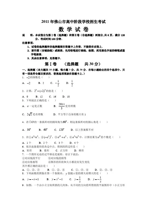 2011年广东省佛山市中考真题(word版含答案)