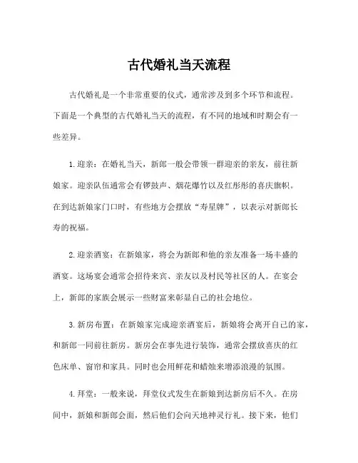古代婚礼当天流程