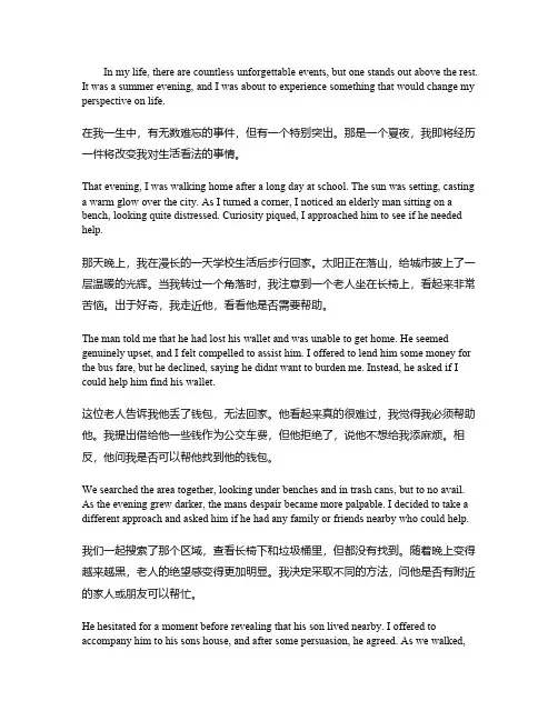 难忘的事英语作文带翻译