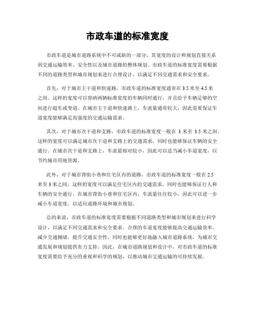 市政车道的标准宽度