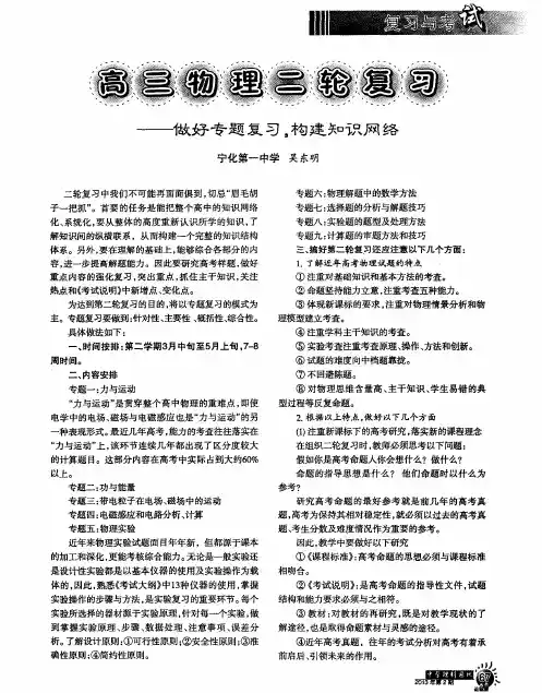 高三物理二轮复习--做好专题复习,构建知识网络