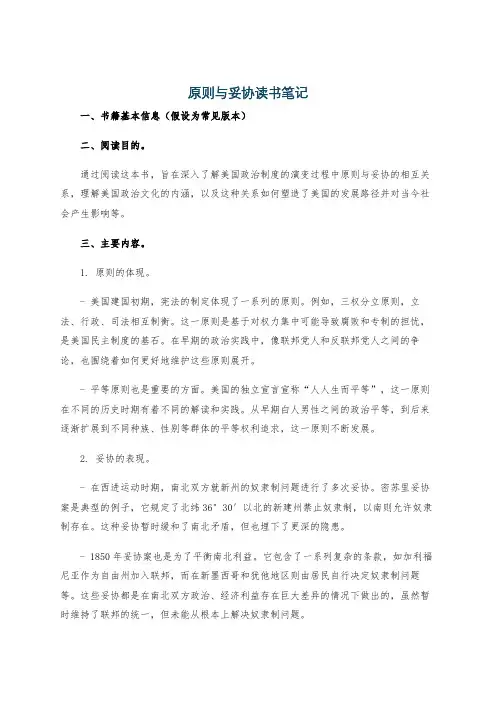 原则与妥协读书笔记