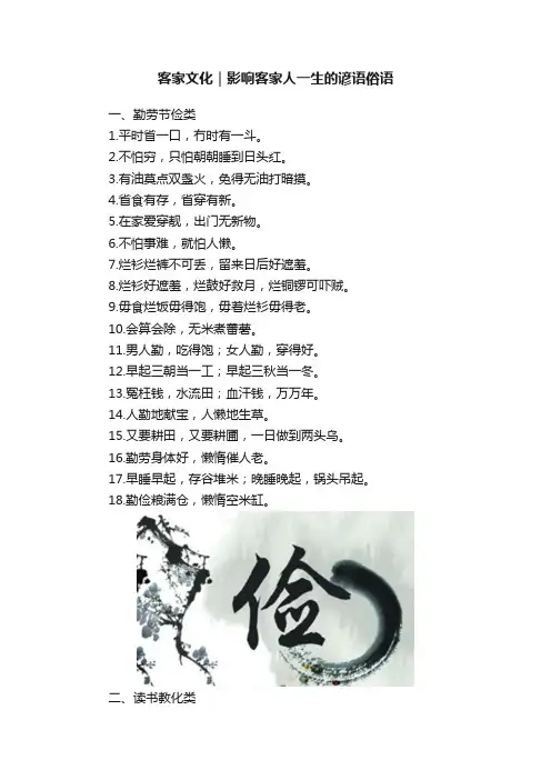 客家文化｜影响客家人一生的谚语俗语