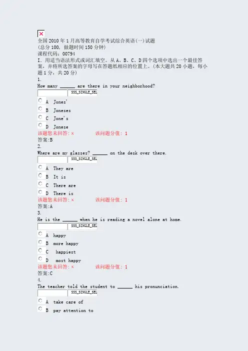 全国2010年1月高等教育自学考试综合英语(一)试题_真题(含答案与解析)-交互