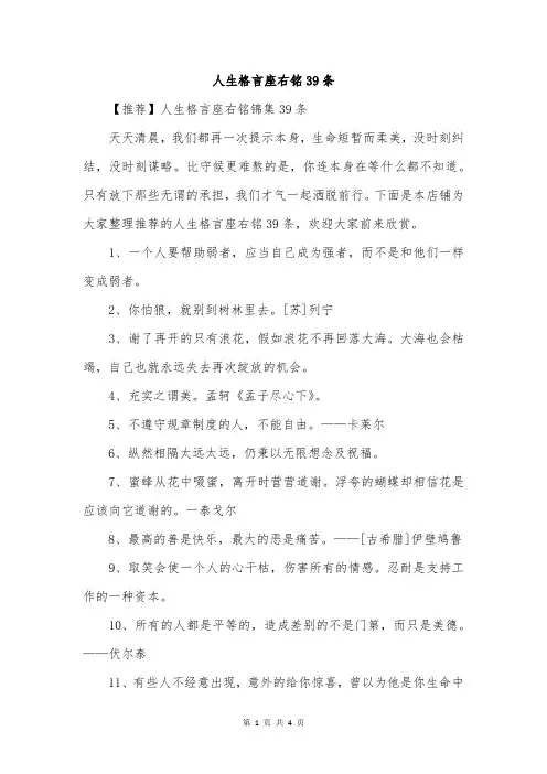 人生格言座右铭39条