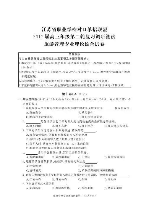 20旅游管理专业理论试卷