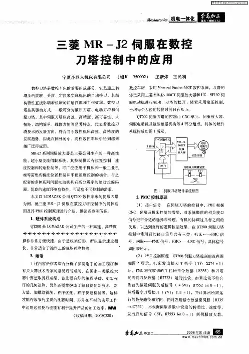 三菱MR-J2伺服在数控刀塔控制中的应用