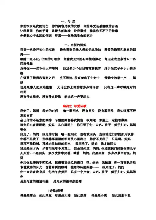 关于母爱的诗歌、散文、小说