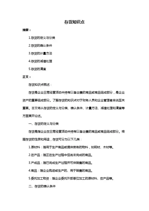 存货知识点