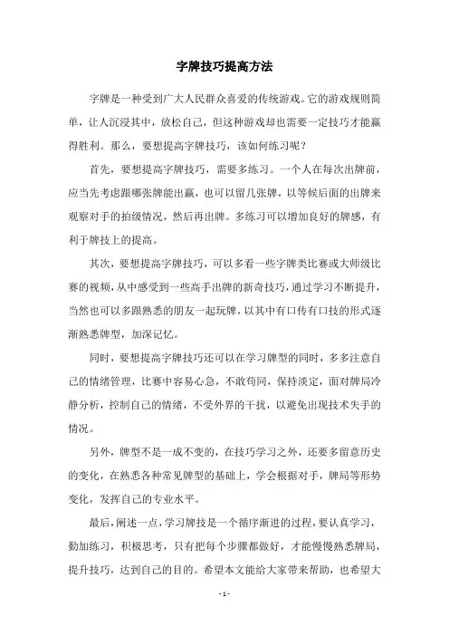 字牌技巧提高方法