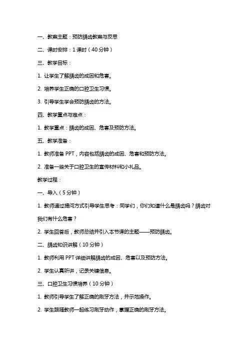 预防龋齿教案与反思